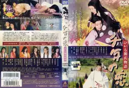 Watch and Download Love of a Thousand Years - Story of Genji 3