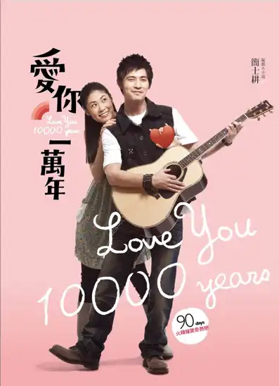 Watch and Download Love You 10,000 Years 2