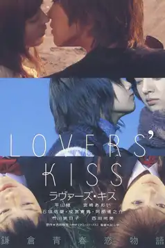 Watch and Download Lovers’ Kiss