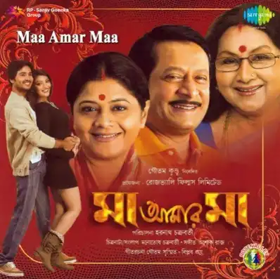 Watch and Download Maa Aamar Maa 1