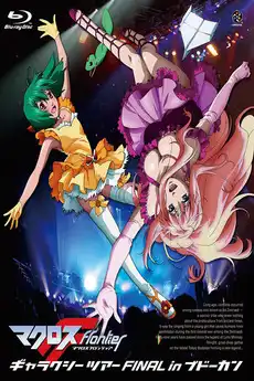 Watch and Download Macross Frontier Galaxy Tour Final in Budokan 2