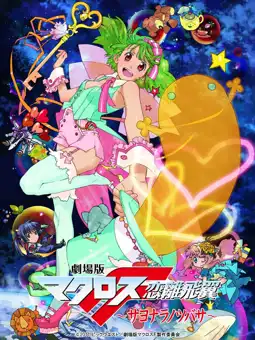 Watch and Download Macross Frontier: The Wings of Farewell 4