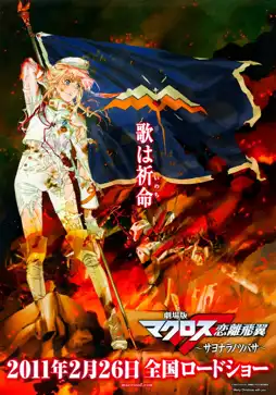 Watch and Download Macross Frontier: The Wings of Farewell 6