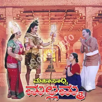 Watch and Download Mahasadhvi Mallamma 1