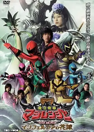 Watch and Download Mahou Sentai Magiranger the Movie: Bride of Infershia 2