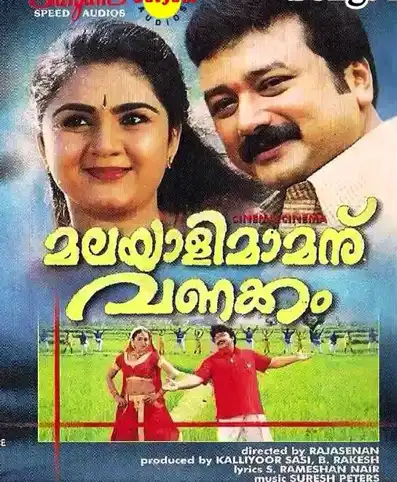 Watch and Download Malayali Mamanu Vanakkam 2