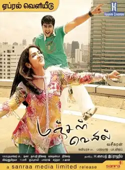 Watch and Download Manjal Veiyil 2