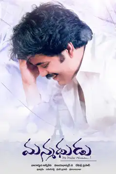 Watch and Download Manmadhudu