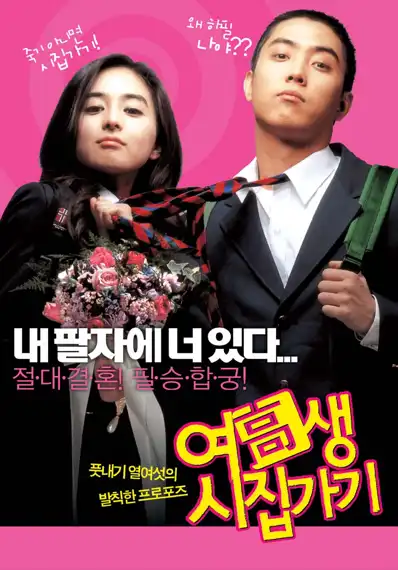 Watch and Download Marrying School Girl 2