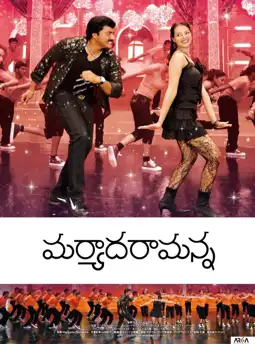 Watch and Download Maryada Ramanna 4