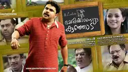 Watch and Download Marykkundoru Kunjaadu 1