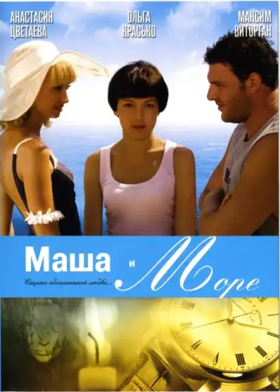 Watch and Download Masha and the Sea 5