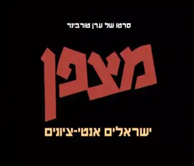 Watch and Download Matzpen: Anti-Zionists in Israel 1