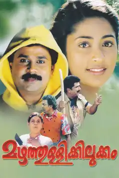 Watch and Download Mazhathullikkilukkam