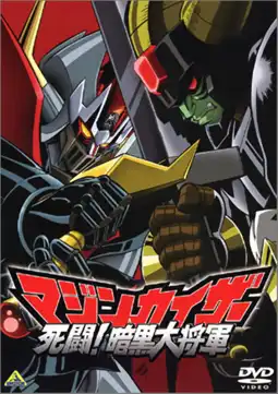 Watch and Download Mazinkaiser vs Great Darkness General 2