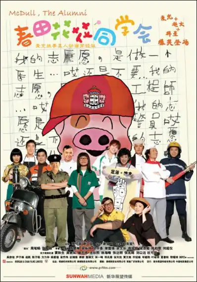 Watch and Download McDull, the Alumni 2