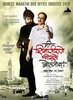 Watch and Download Me Shivajiraje Bhosale Boltoy 1