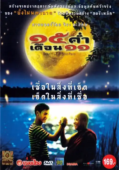 Watch and Download Mekhong Full Moon Party 4