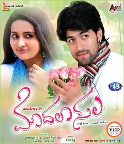 Watch and Download Modalasala 2