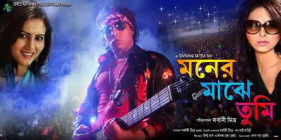 Watch and Download Moner Majhe Tumi 1