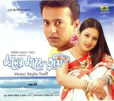 Watch and Download Moner Majhe Tumi 2