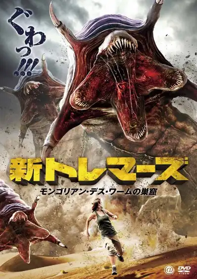 Watch and Download Mongolian Death Worm 10