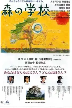 Watch and Download Mori no gakkō