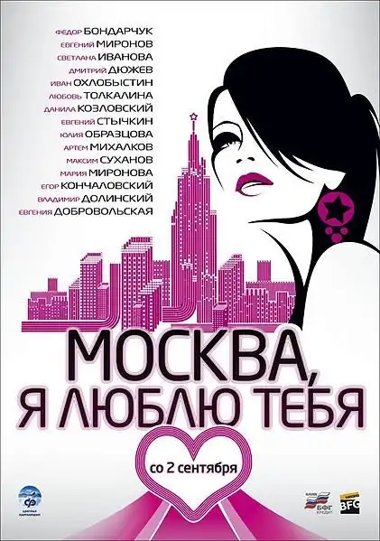 Watch and Download Moscow, I Love You! 1