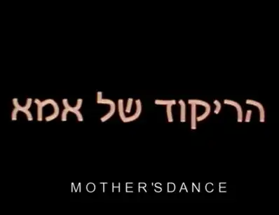 Watch and Download Mother's Dance 2