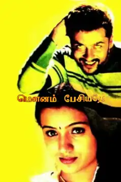 Watch and Download Mounam Pesiyadhe