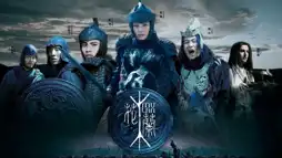 Watch and Download Mulan: Rise of a Warrior 3