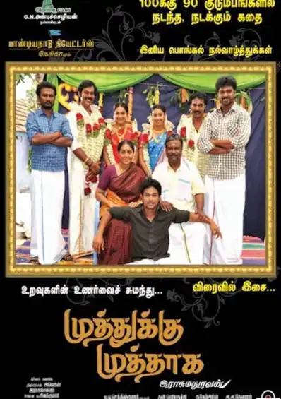 Watch and Download Muthukku Muthaaga 1