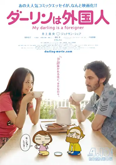 Watch and Download My Darling Is a Foreigner 14