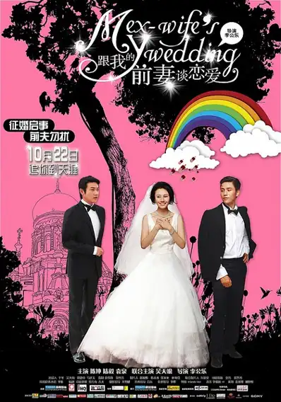 Watch and Download My Ex-Wife's Wedding 2