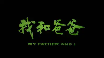 Watch and Download My Father and I 13