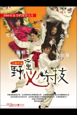 Watch and Download My Kung Fu Sweetheart 5