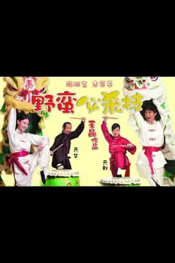 Watch and Download My Kung Fu Sweetheart 8