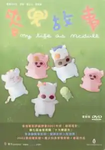 Watch and Download My Life as McDull 3