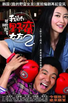 Watch and Download My Sassy Girl 2