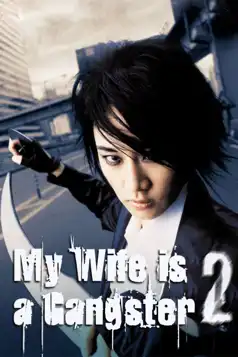 Watch and Download My Wife Is a Gangster 2