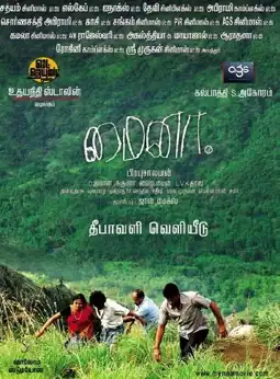 Watch and Download Mynaa 6