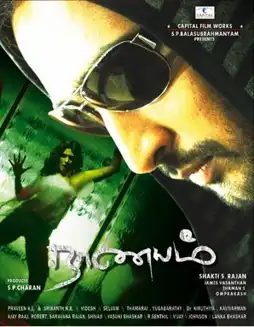 Watch and Download Naanayam 2