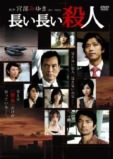 Watch and Download Nagai Nagai Satsujin 2