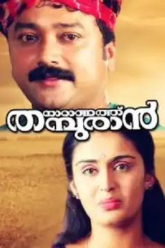 Watch and Download Naranathu Thamburan