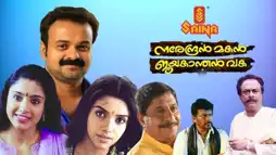 Watch and Download Narendran Makan Jayakanthan Vaka 1