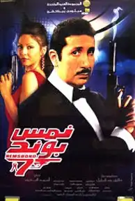 Watch and Download Nems Bond 3