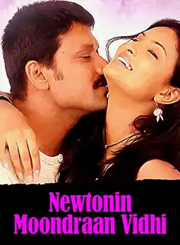 Watch and Download Newtonin Moondram Vidhi 2