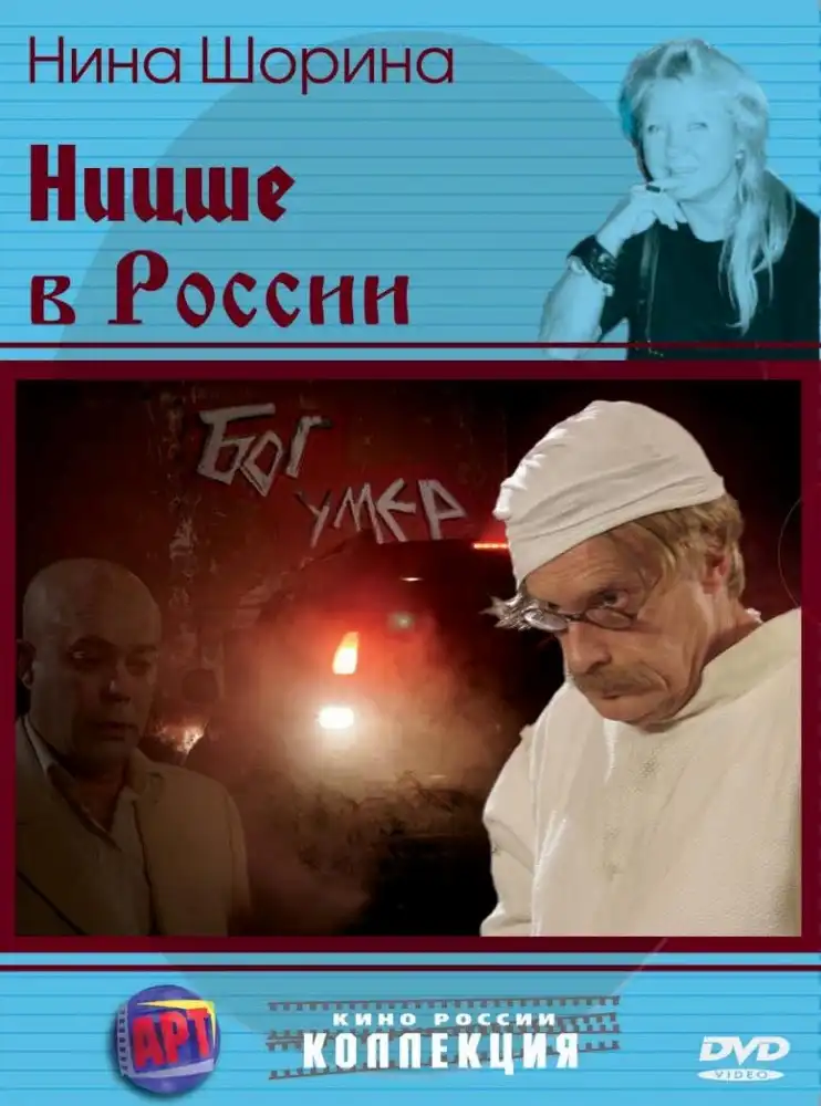 Watch and Download Nietzsche in Russia 1