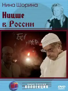 Watch and Download Nietzsche in Russia