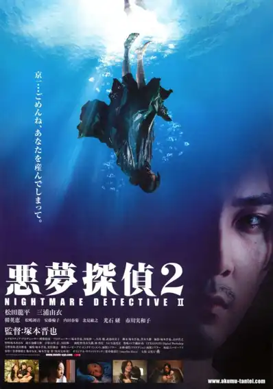 Watch and Download Nightmare Detective 2 5